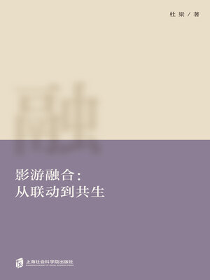 cover image of 影游融合